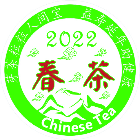 2022年新茶圆形封口标签系列公版设计（一）-三款