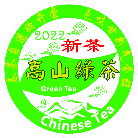 2022年新茶圆形封口标签系列公版设计（一）-三款