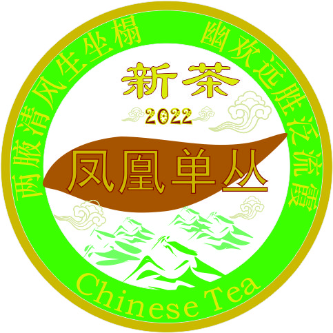 2022年新茶圆形封口标签系列公版设计（二）-六款