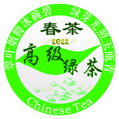 2022年新茶圆形封口标签系列公版设计（二）-六款