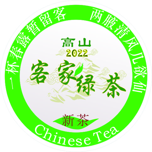 2022年新茶圆形封口标签系列公版设计（二）-六款