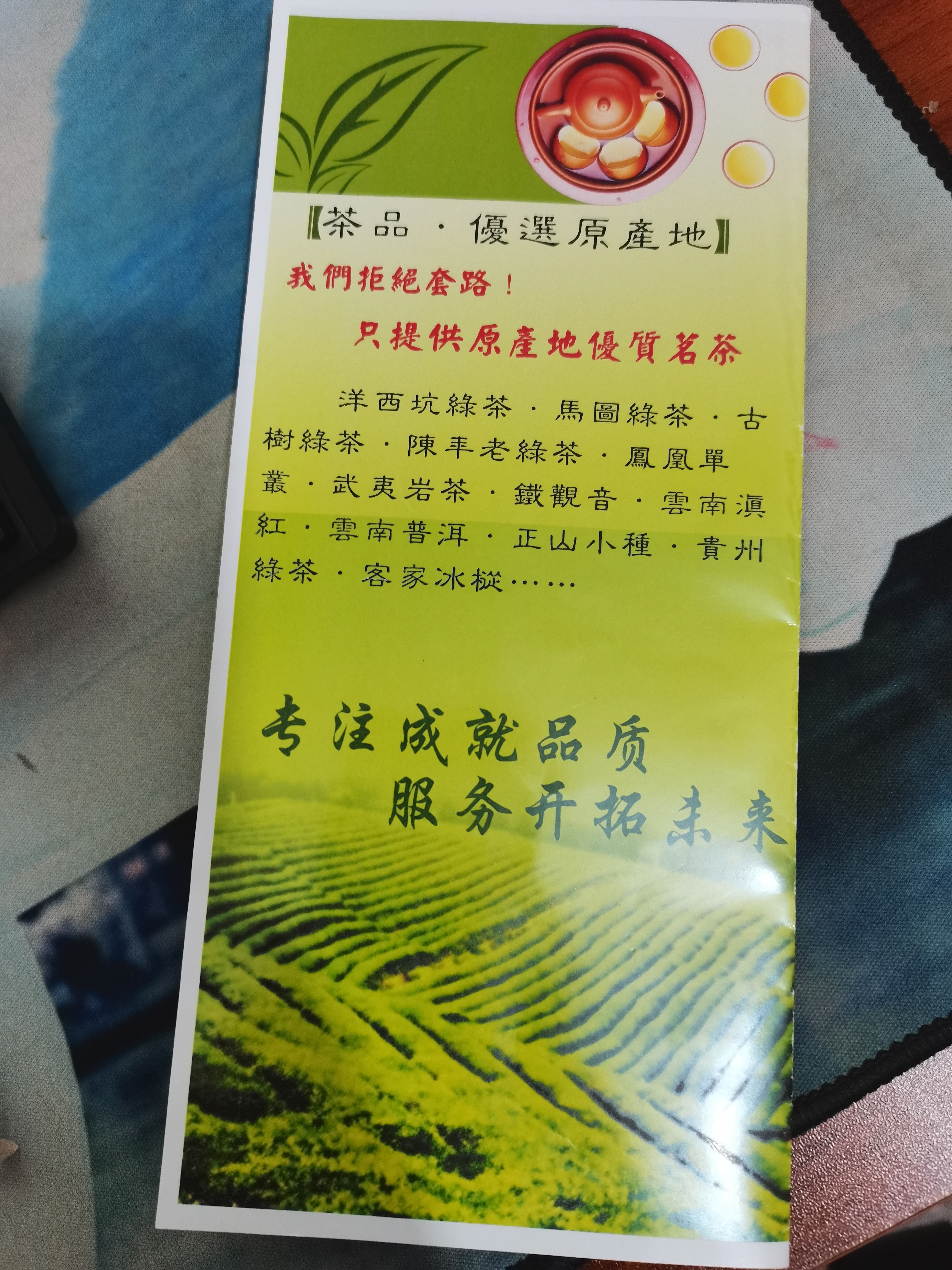 茶行业宣传单张设计制作